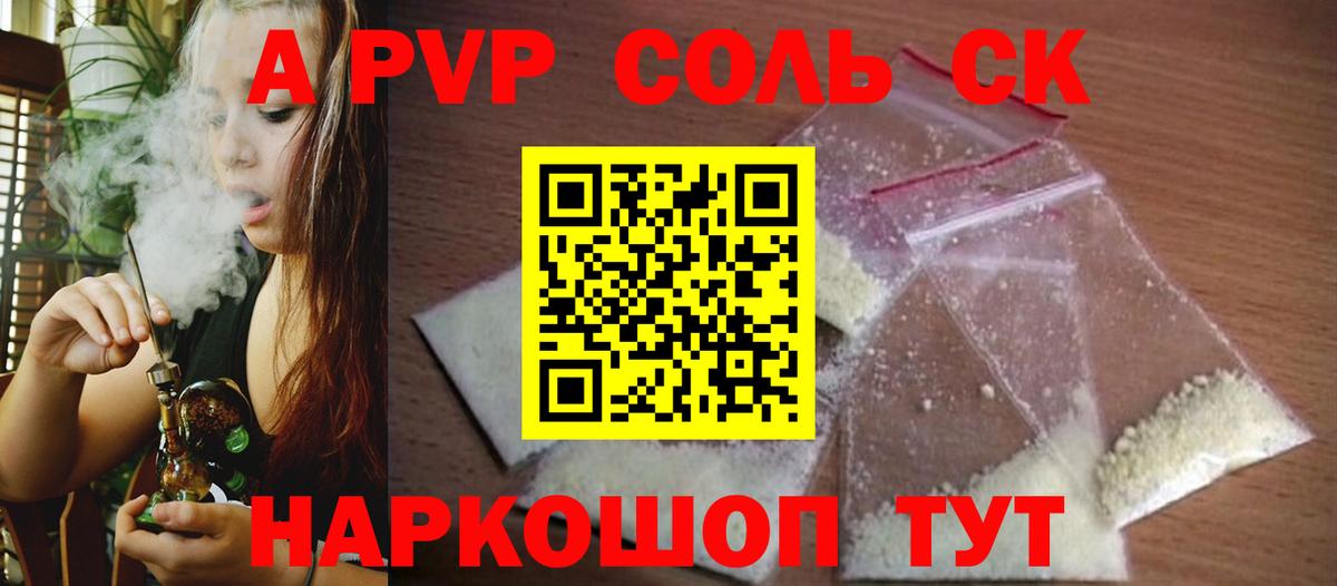 A-PVP СК КРИС  Alpha-PVP кристаллы  Чебаркуль  Вход с VPN 