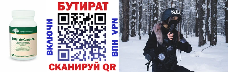 БУТИРАТ бутик  Чебаркуль 