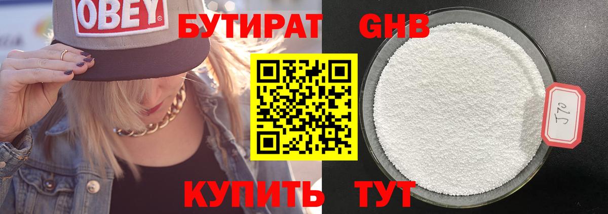 БУТИРАТ Butirat Чебаркуль