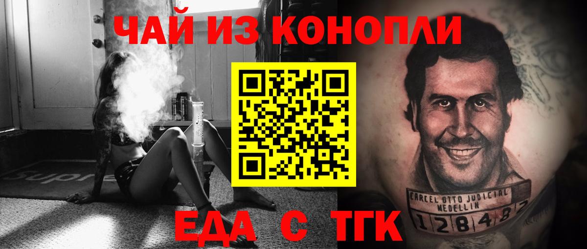 Еда ТГК конопля  Вход с VPN  Чебаркуль 