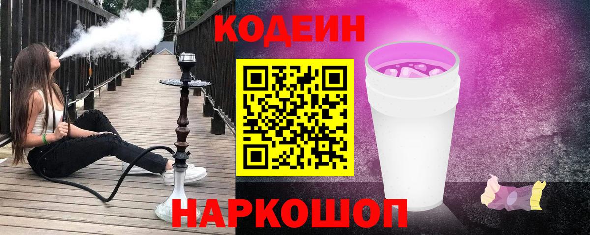 Codein Purple Drank  Codein Purple Drank  Вход с VPN  Чебаркуль 