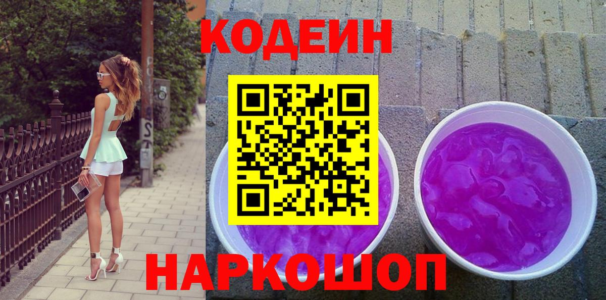 Кодеиновый сироп Lean напиток Lean (лин) Чебаркуль