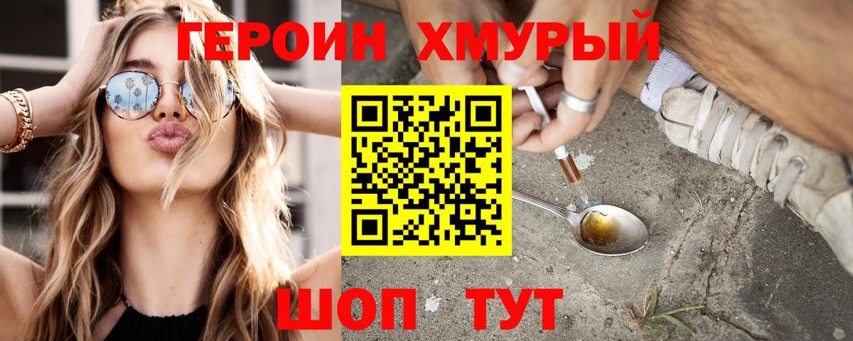 Героин Афган Чебаркуль
