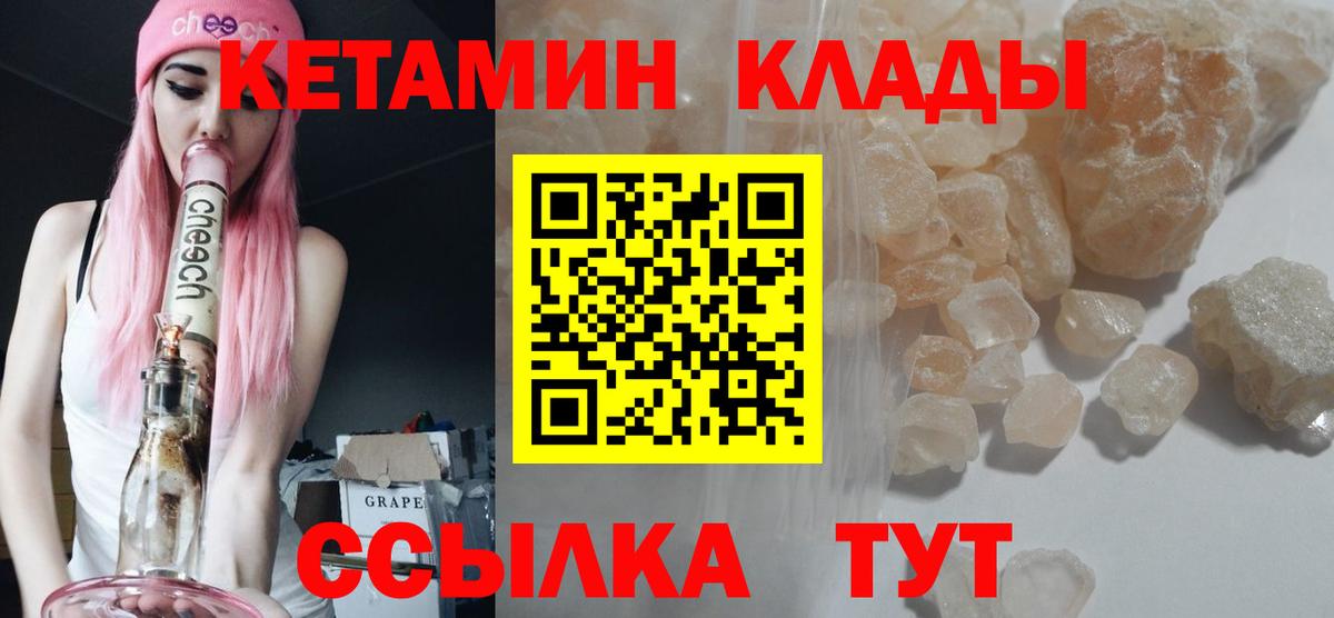 Чебаркуль  Кетамин ketamine  КЕТАМИН VHQ  Вход с VPN 