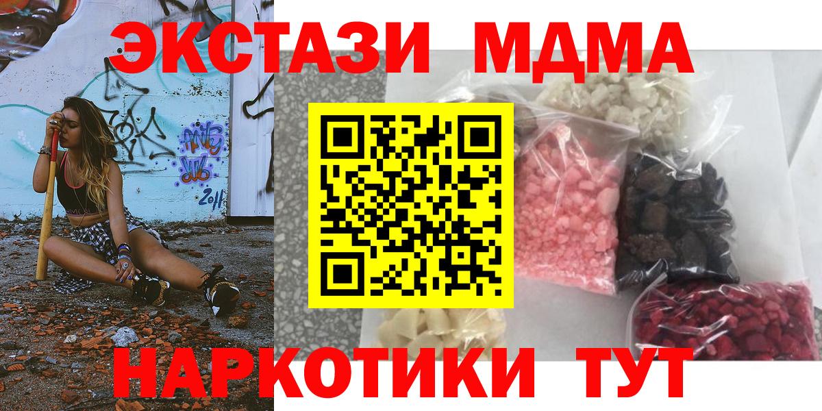 MDMA  МДМА VHQ  Вход с VPN  MDMA Molly  Чебаркуль 