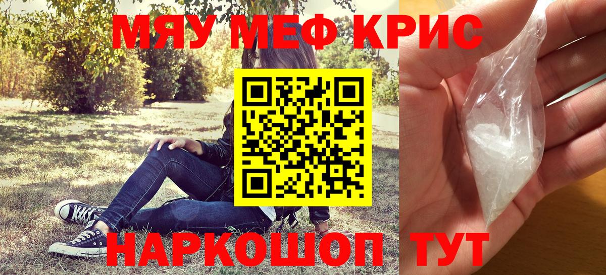 Чебаркуль  МЕФ мука  Вход с VPN  магазин    МЕФ мяу мяу  Меф 