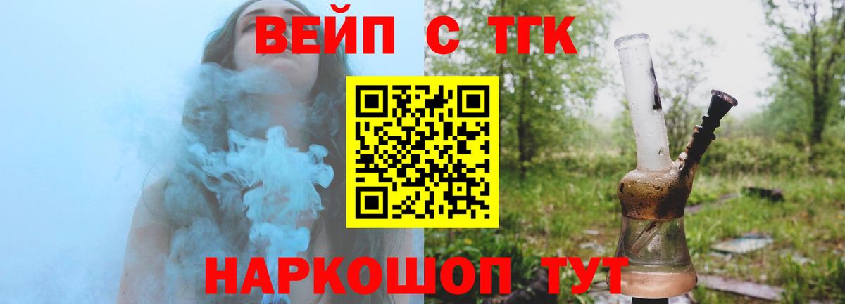 Чебаркуль  ТГК вейп  купить закладку  Вход с VPN 